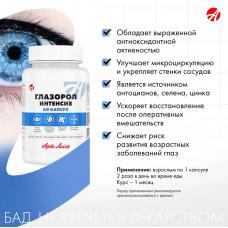 Глазорол Интенсив (60 капсул)